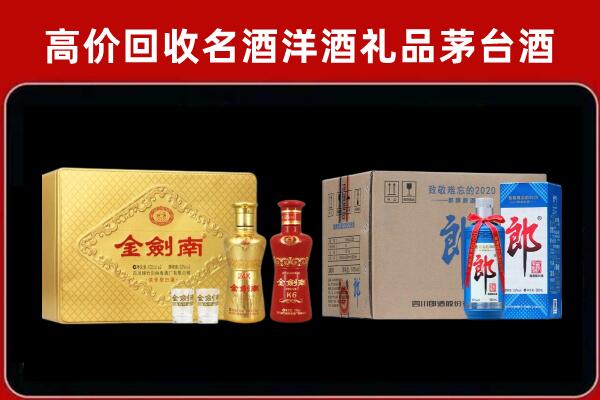 临漳县回收剑南春酒
